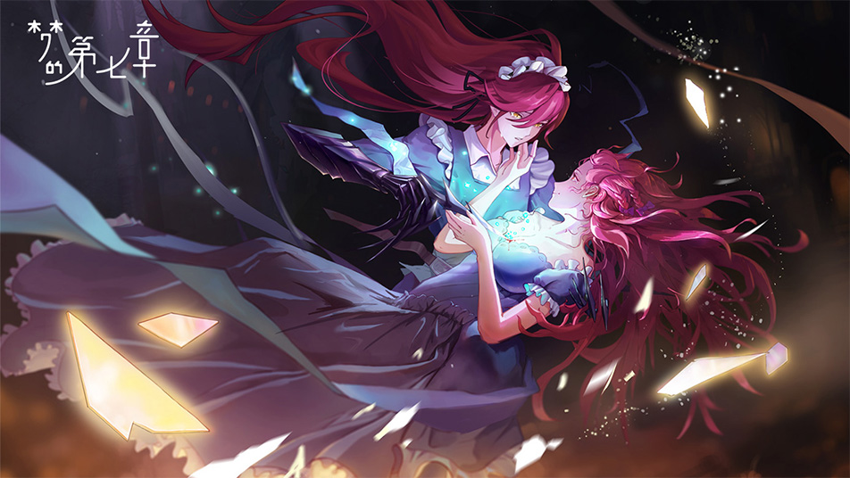 《梦的第七章》【特约召唤】赫茜、惠惠获取概率提升