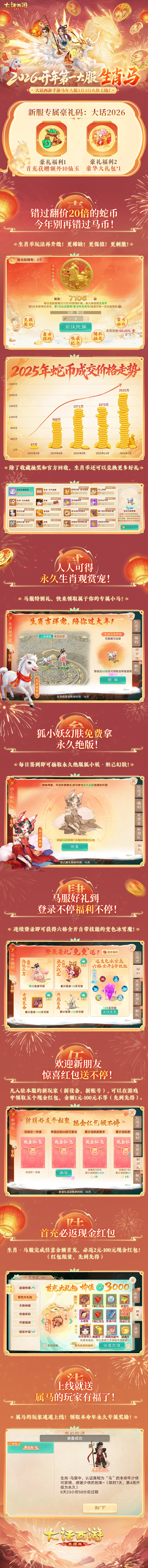 1年暴涨20倍！2026生肖服【生肖·马】今日盛大开服，福利盘点看这篇！