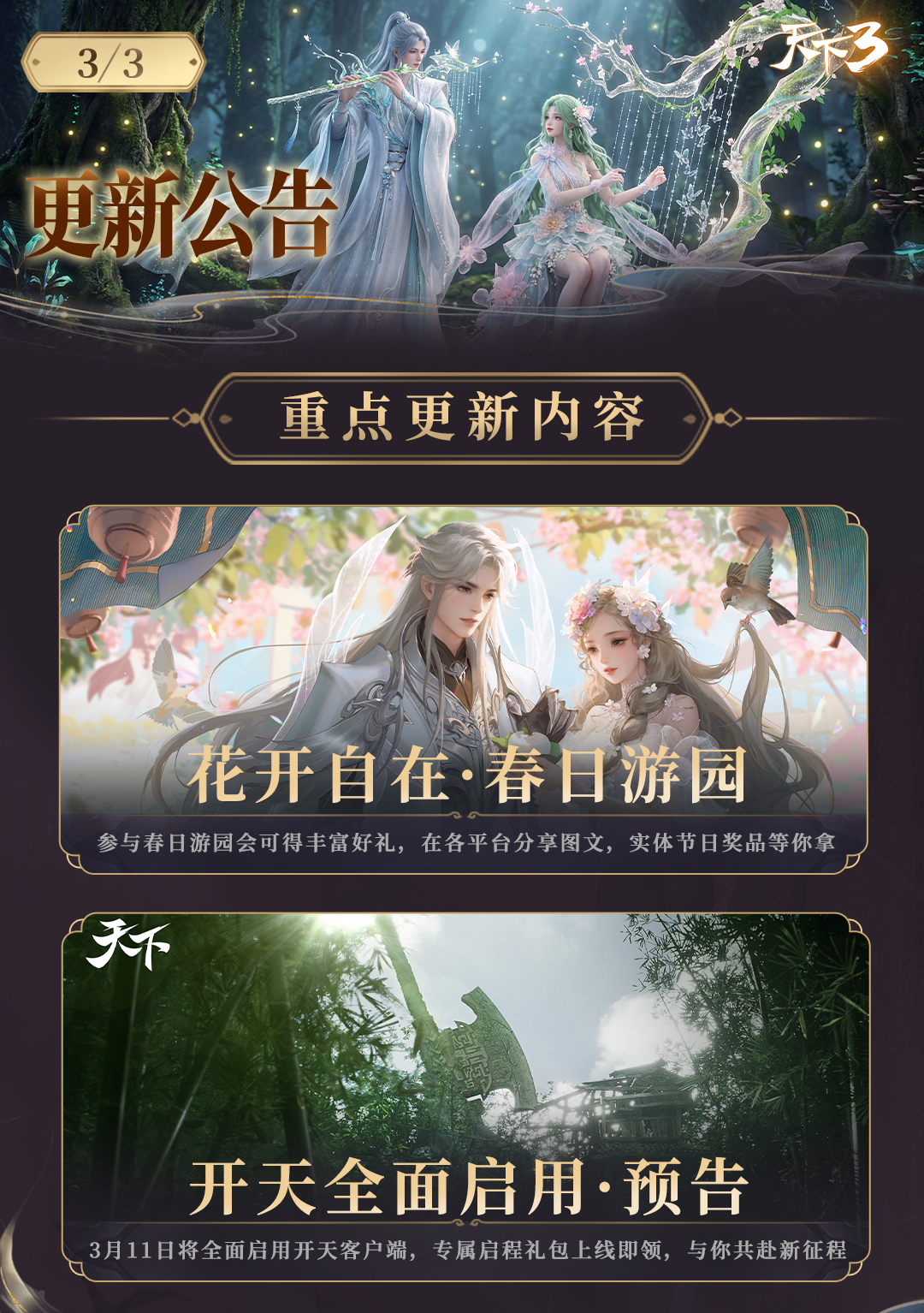 《天下3》更新公告(版本2.0.1348) -天下3官网
