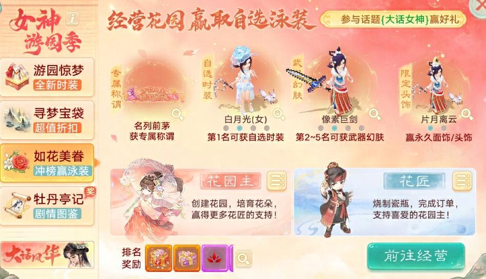 维护公告：物品锁功能全服上线！浙江小百花越剧院联动开启！