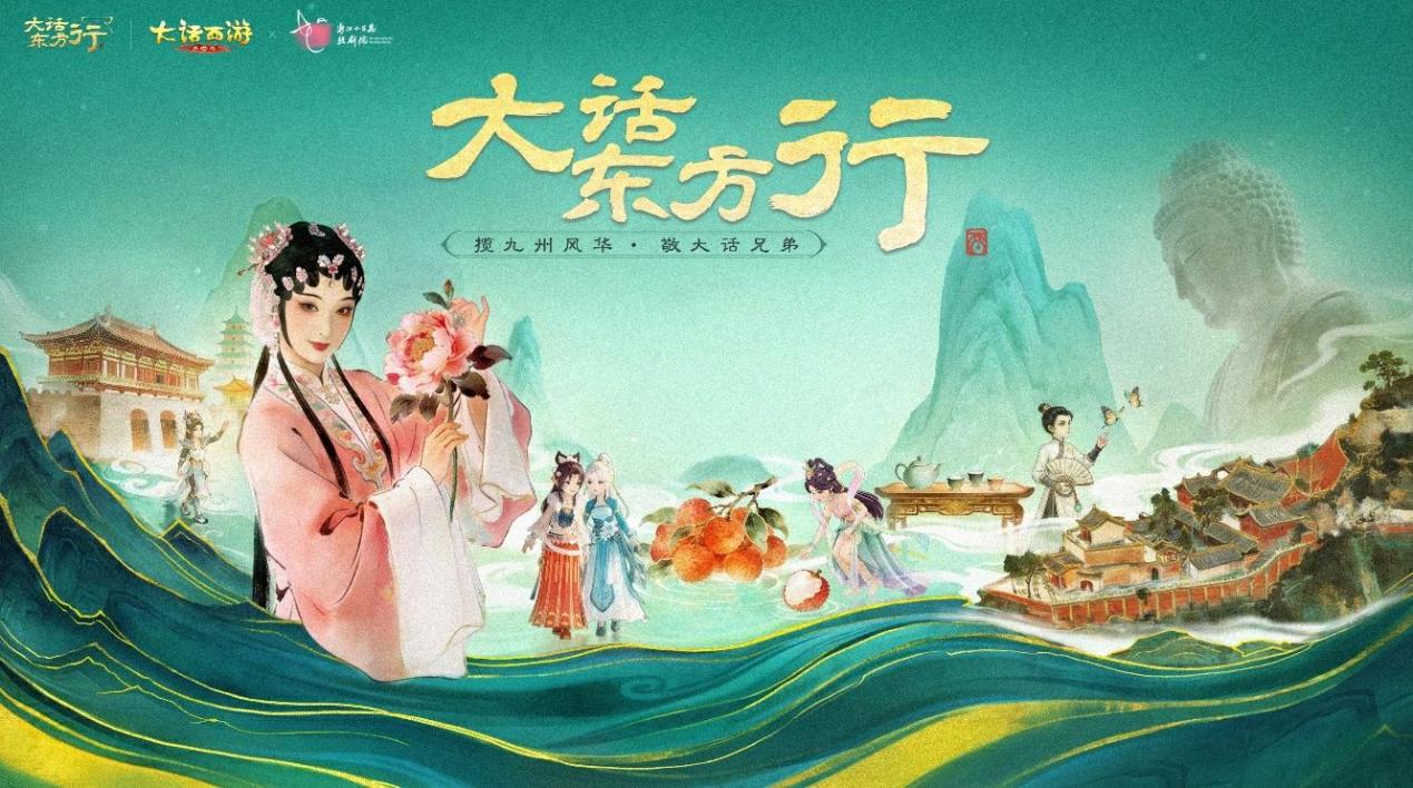 维护公告：物品锁功能全服上线！浙江小百花越剧院联动开启！