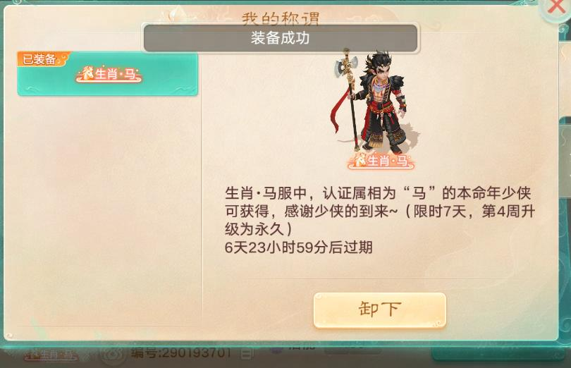 交易服维护公告：2026生肖交易服【马年大吉】来袭！