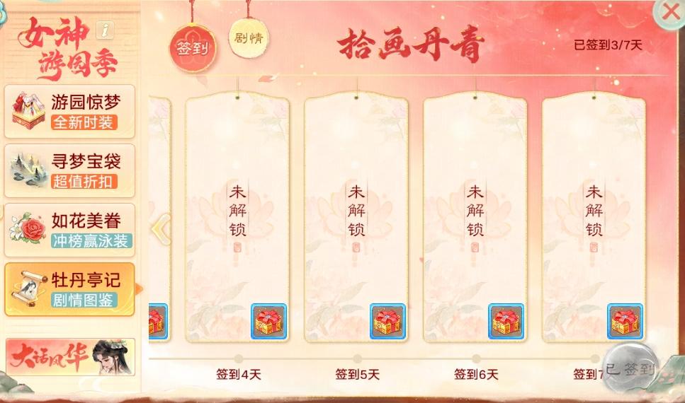 维护公告：物品锁功能全服上线！浙江小百花越剧院联动开启！