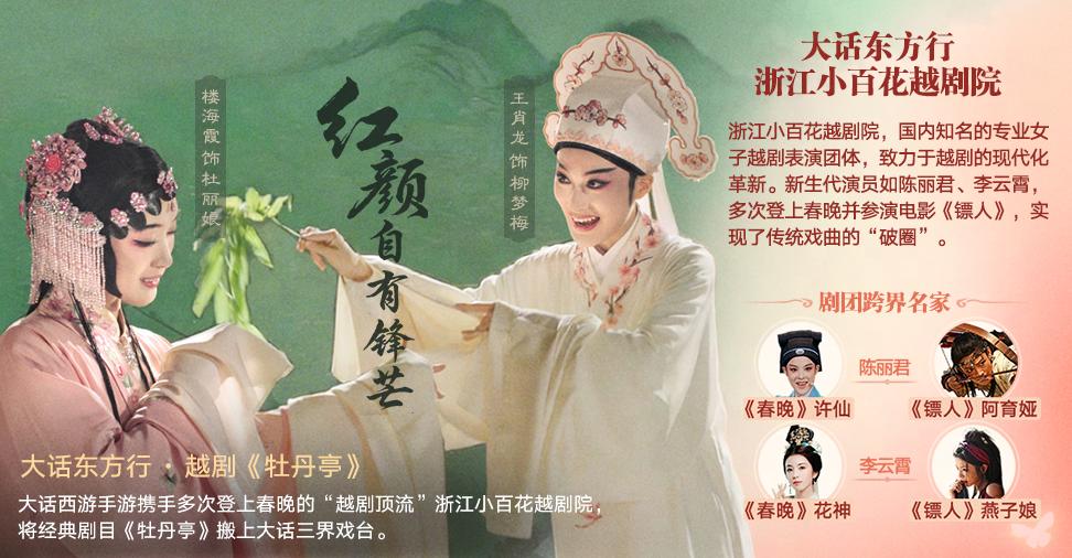 维护公告：物品锁功能全服上线！浙江小百花越剧院联动开启！