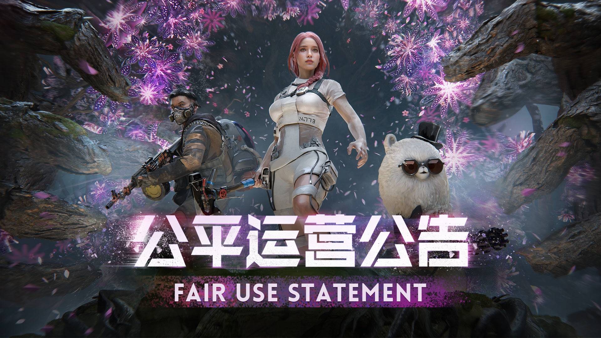 公平运营公告（2026年2月20日至2026年2月26日）