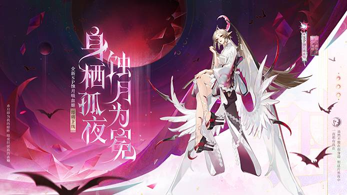 全新SP阶式神蚀月吸血姬3月11日降临平安京！式神鉴赏情报奉上~