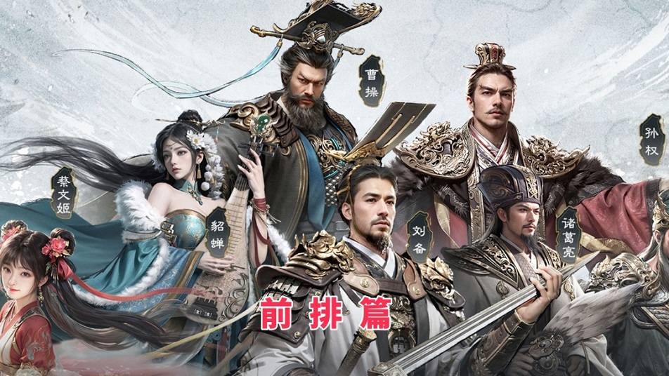 《三国：天下归心》坦克英雄排行榜