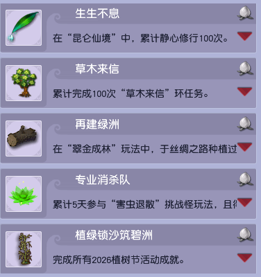 [时间服]植树节活动攻略：奇遇环有机会得50树种