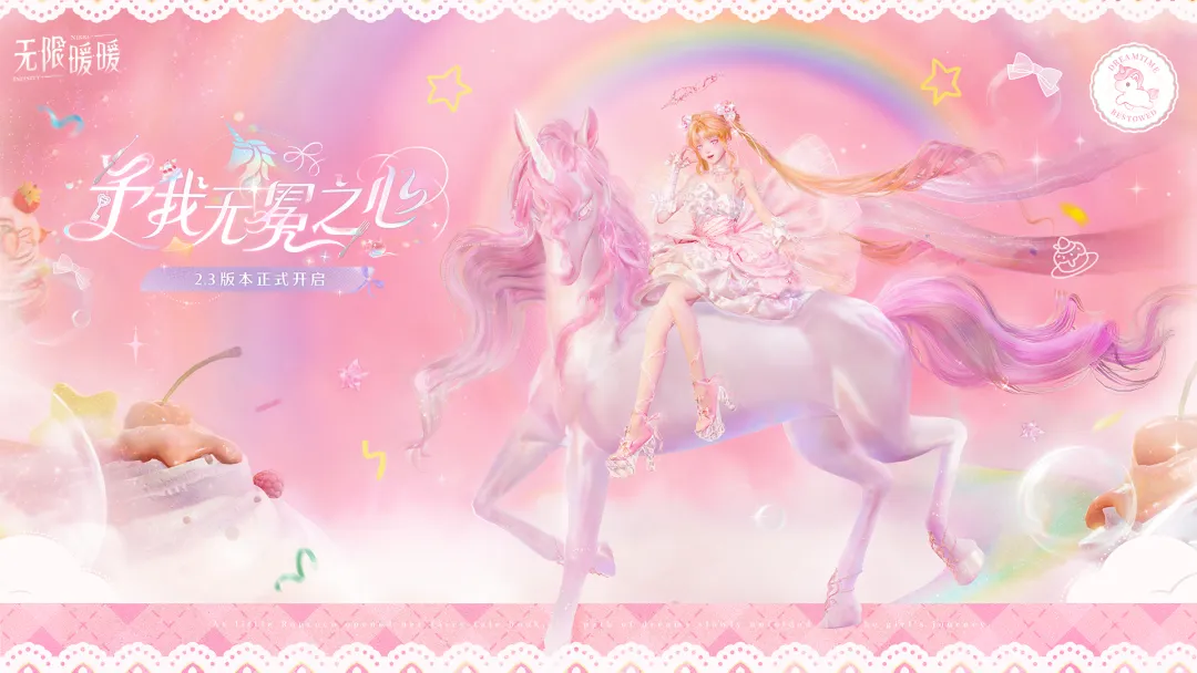 《无限暖暖》3月3日2.3版本更新预告