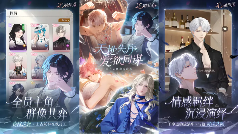 心跳陷落电脑版PC端下载安装教程 电脑版怎么玩心跳陷落攻略