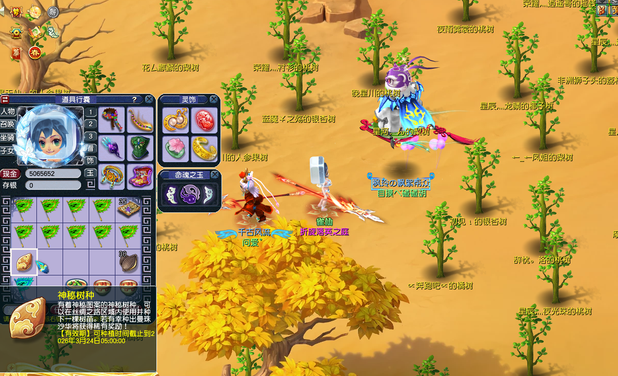 [时间服]植树节活动攻略：奇遇环有机会得50树种