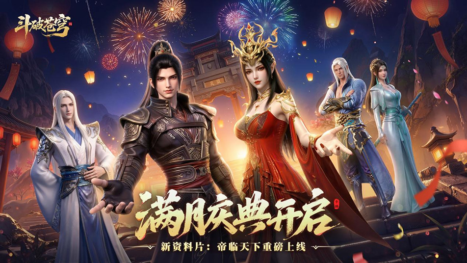 《斗破苍穹》月庆狂欢预告，红包雨福利，抽奖圣阶异火掉落！