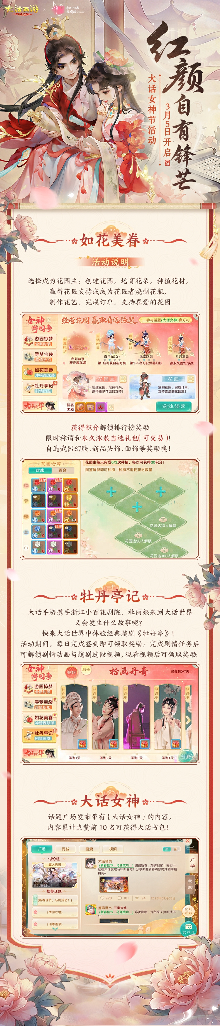 春满三界，越韵大话！大话手游×浙江小百花越剧院，越剧《牡丹亭》联动浪漫开启！