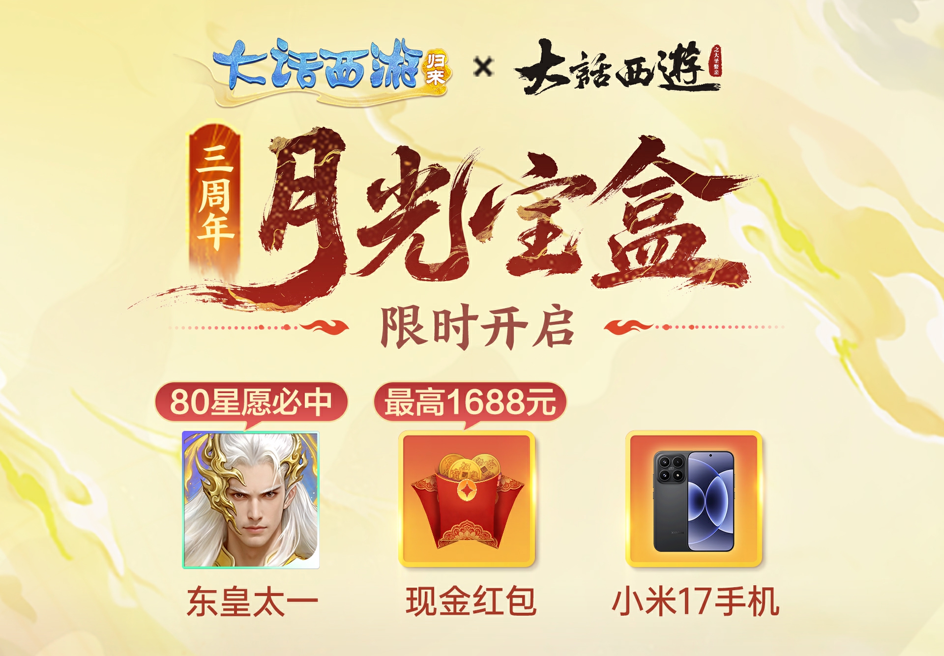 【归来】再送白金伙伴，福利加码丨归来3周年「月光宝盒」H5活动火热进行中！（内含加赠礼包码）