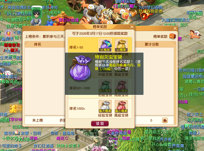 [时间服]植树节活动攻略：奇遇环有机会得50树种