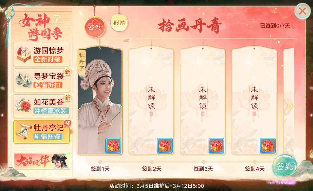 春满三界，越韵大话！大话手游×浙江小百花越剧院，越剧《牡丹亭》联动浪漫开启！