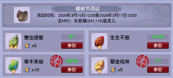 [时间服]植树节活动攻略：奇遇环有机会得50树种