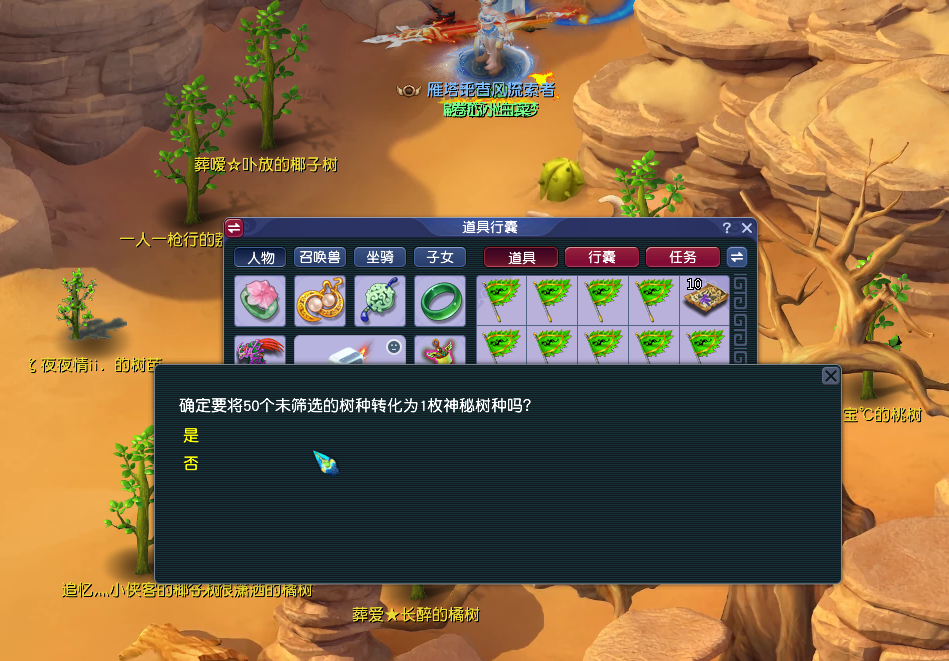 [时间服]植树节活动攻略：奇遇环有机会得50树种