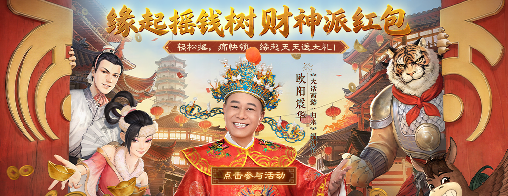 缘起摇钱树活动