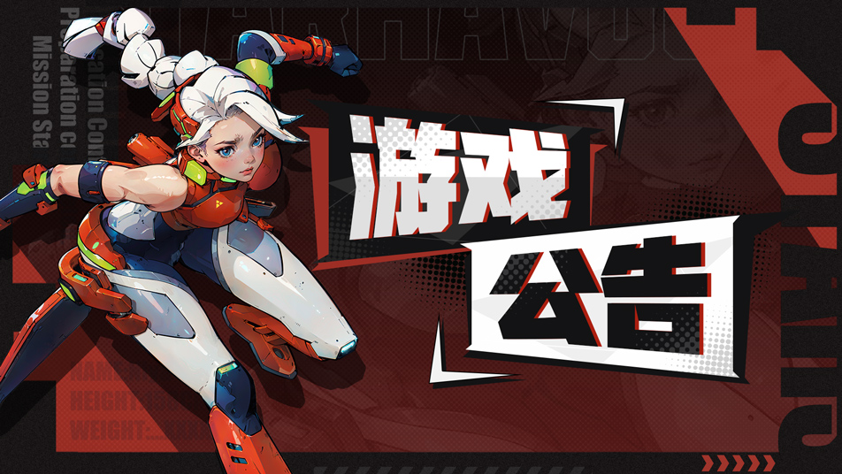 《远星集结》关于停机更新延迟开服的说明