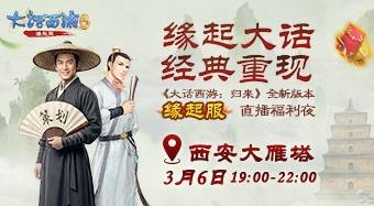【缘起】开服福利夜 | 今晚19点锁定直播间，策划真人挑战实景200环，抽神兽手机！