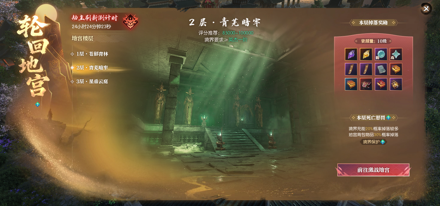 入局即酣战，撤离即暴富！轮回地宫限时回归