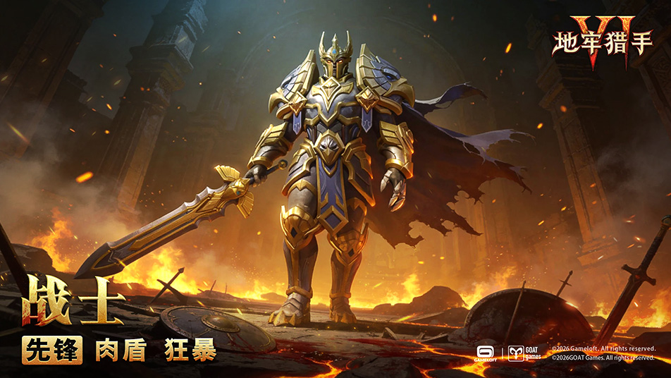 《地牢猎手6》猎手档案丨战士