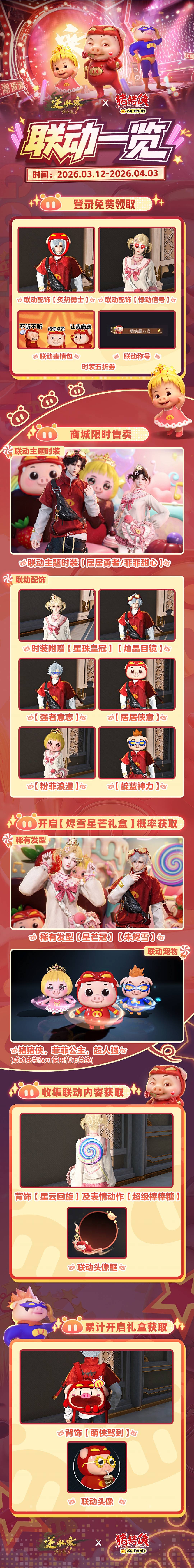 帅就一个字，我只说一次！逆水寒X猪猪侠联动闪亮登场！