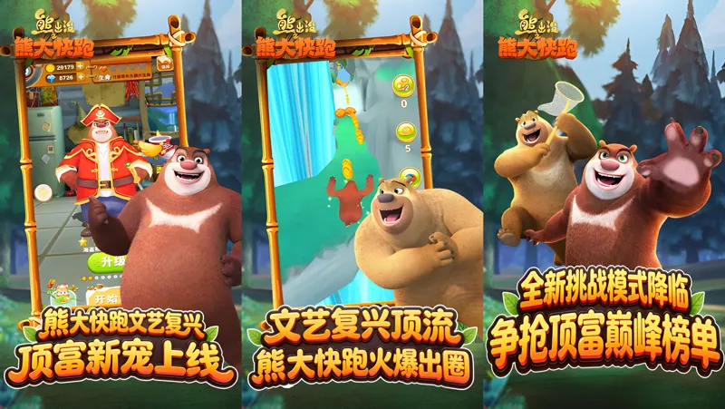 熊出没之熊大快跑Mac电脑版下载安装教程 Mac电脑怎么玩熊出没之熊大快跑攻略