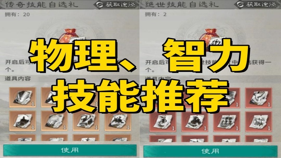 《三国：天下归心》武力、智力技能推荐