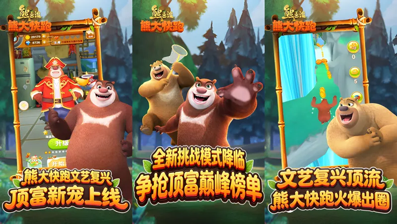 熊出没之熊大快跑电脑版PC端下载安装教程 电脑版怎么玩熊出没之熊大快跑攻略