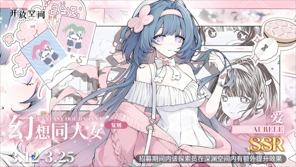 《开放空间》限时复刻招募｜幻想同人女