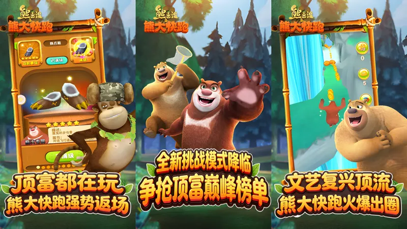 熊出没之熊大快跑电脑版怎么玩？ 熊出没之熊大快跑性能优化240高帧 游戏多开 后台挂机 按键设置教程