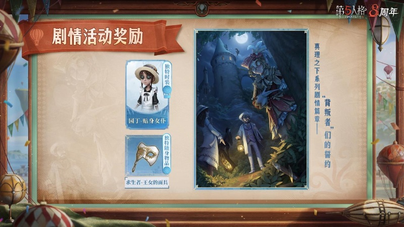 再度相逢《第五人格》往期周年庆活动返场