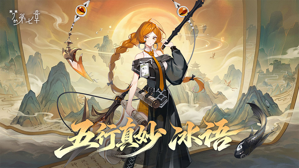 《梦的第七章》【金石咏叹】UR装备限时召唤