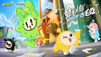 蜡笔为匙，释放心中炸毛兔！《蛋仔派对》x 炸毛Lionbit 联动上线！