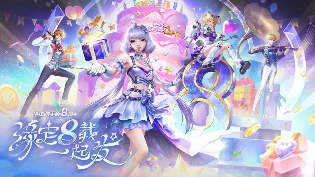 《QQ炫舞》【8周年福利爆料第一弹】🤯什——么——⁉️策划疯了！壕送1888抽