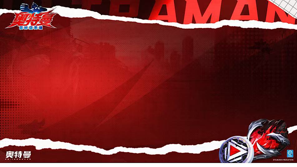 【版本更新】《奥特曼：超时空英雄》今日迎来更新！