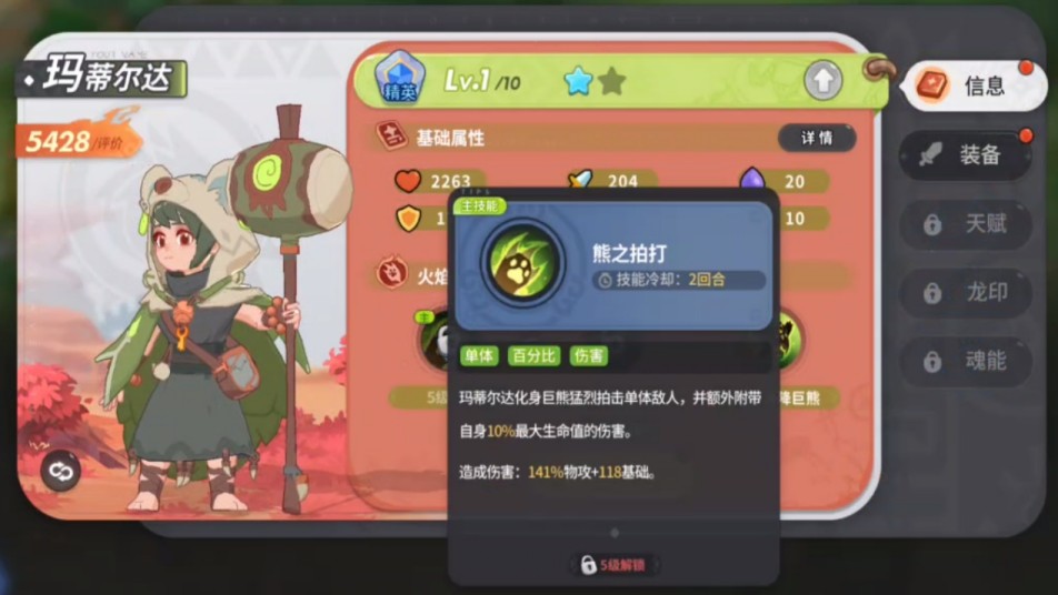 《驯龙之旅》御三家角色介绍-玛蒂尔达