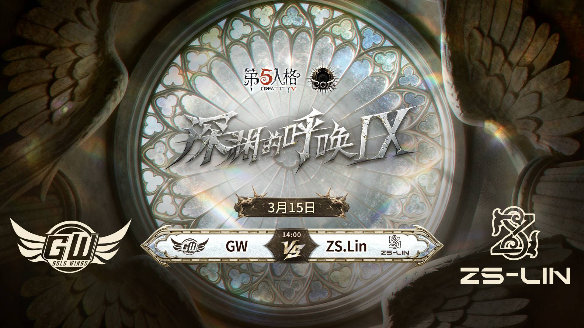 【深渊的呼唤Ⅸ】中国大陆赛区预选赛 GW vs ZS.Lin