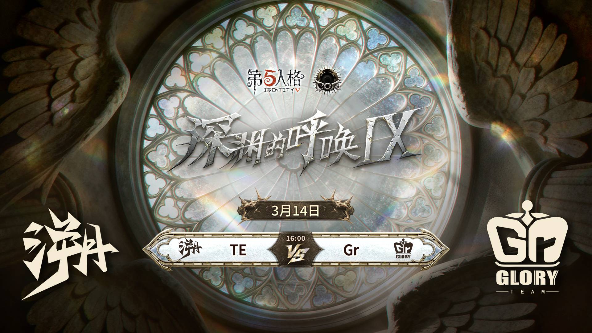 【深渊的呼唤Ⅸ】中国大陆赛区预选赛 TE vs Gr