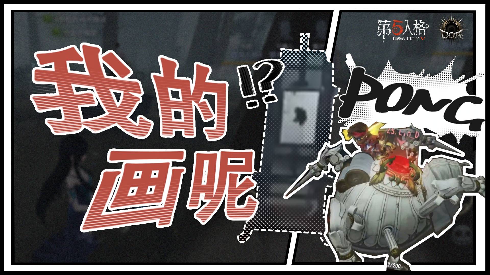 【回庄的诱惑】第219期：我的画呢？