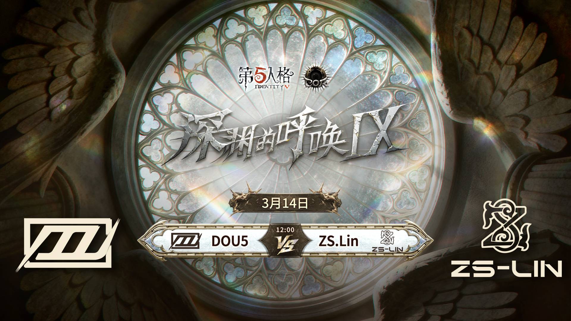 【深渊的呼唤Ⅸ】中国大陆赛区预选赛 DOU5 vs ZS.Lin