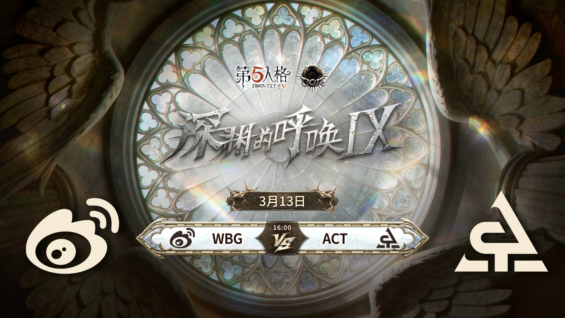【深渊的呼唤Ⅸ】中国大陆赛区预选赛 北京WBG vs ACT