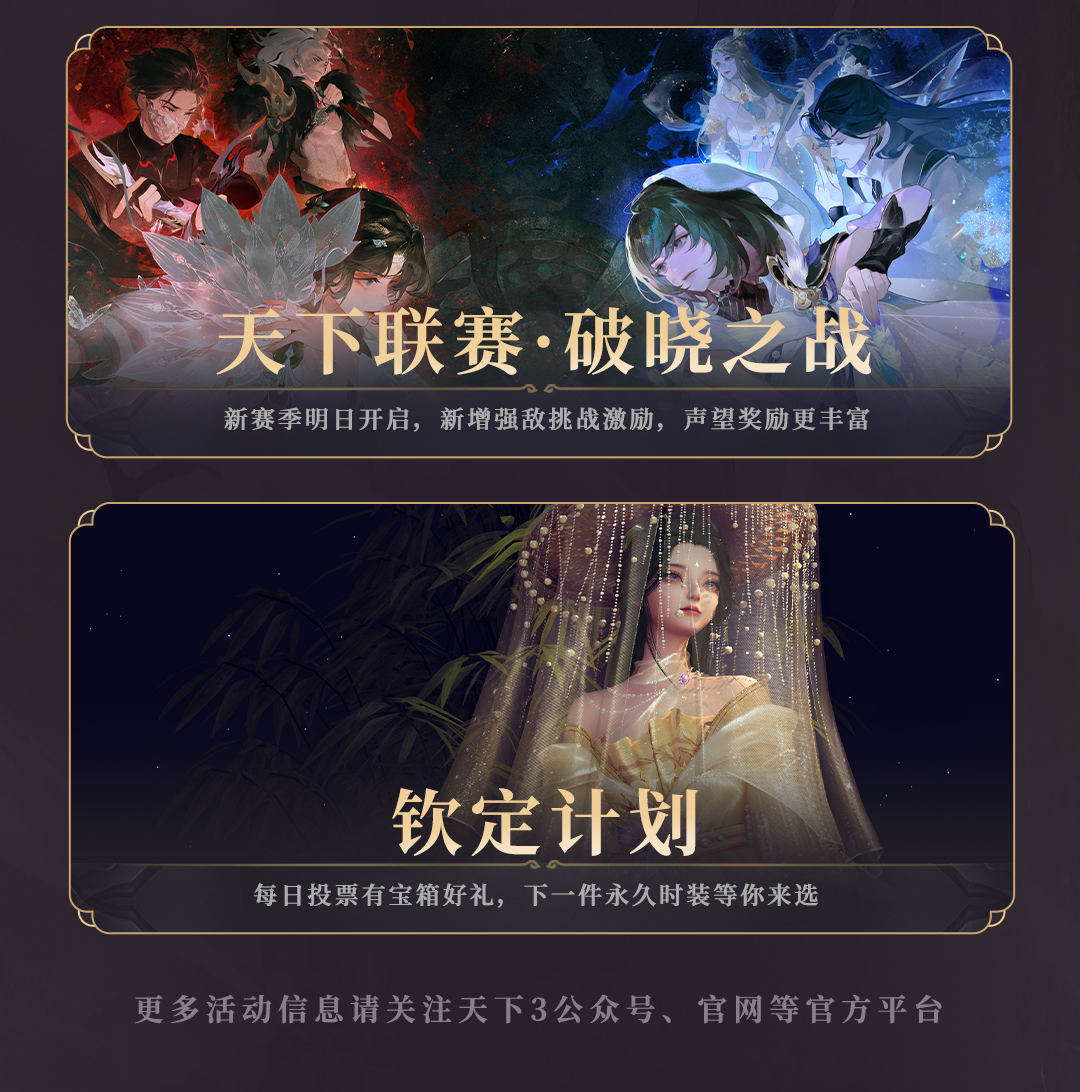 《天下3》更新公告(版本2.0.1350) -天下3官网