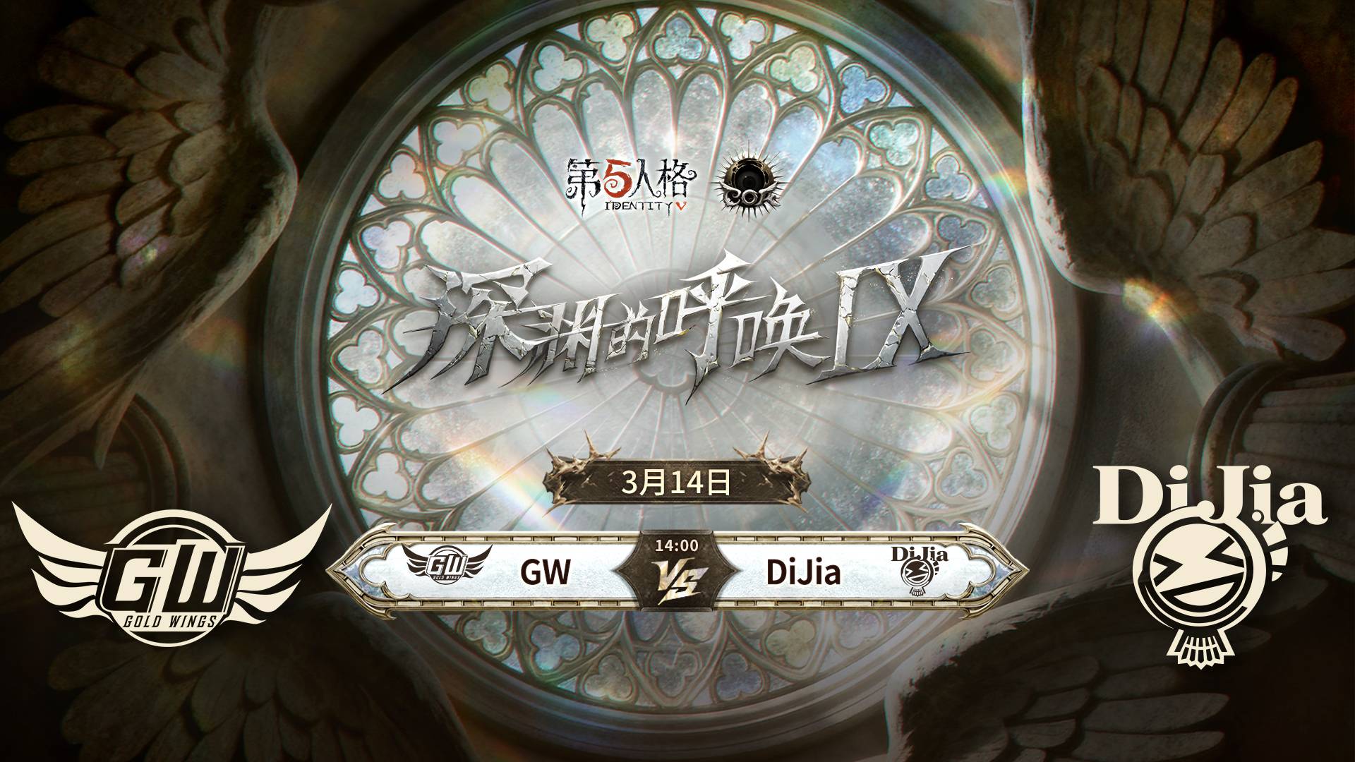 【深渊的呼唤Ⅸ】中国大陆赛区预选赛 GW vs DiJia