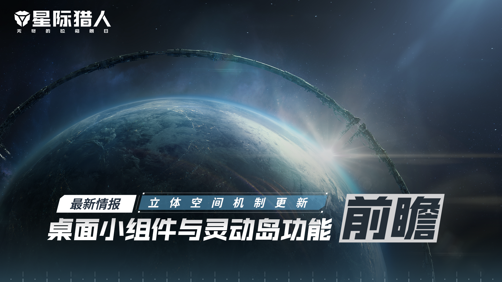 桌面小组件与灵动岛功能前瞻
