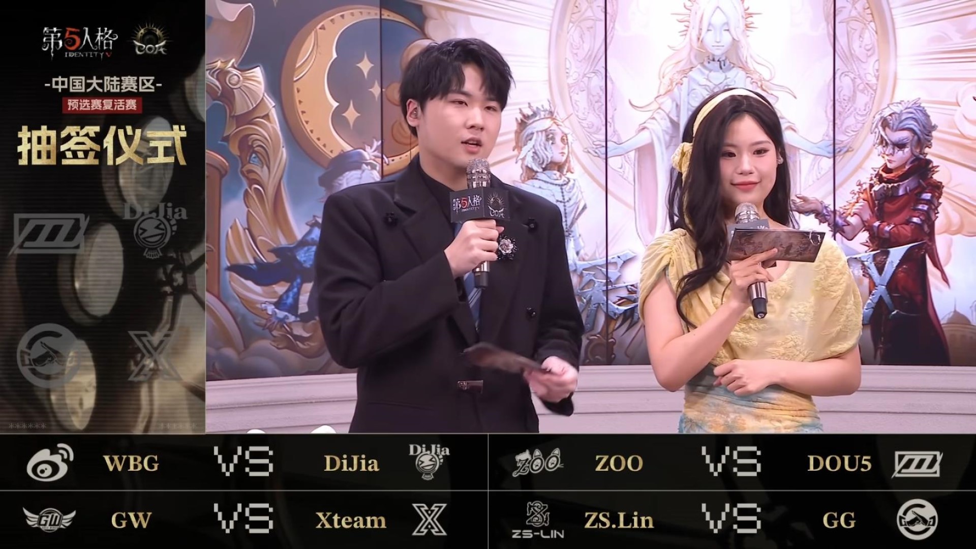 【深渊的呼唤Ⅸ】中国大陆赛区预选赛-复活赛抽签仪式