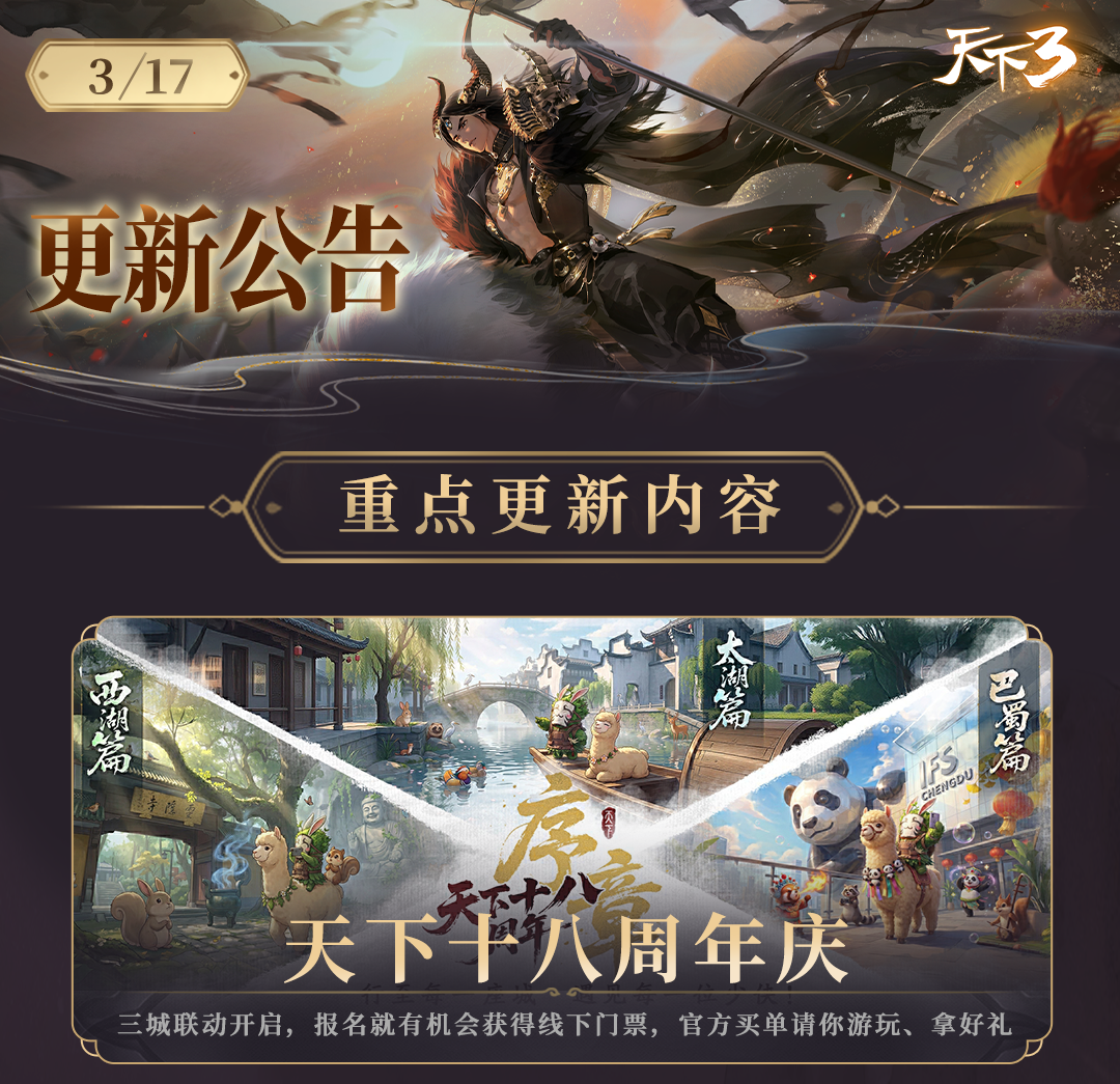《天下3》更新公告(版本2.0.1350) -天下3官网
