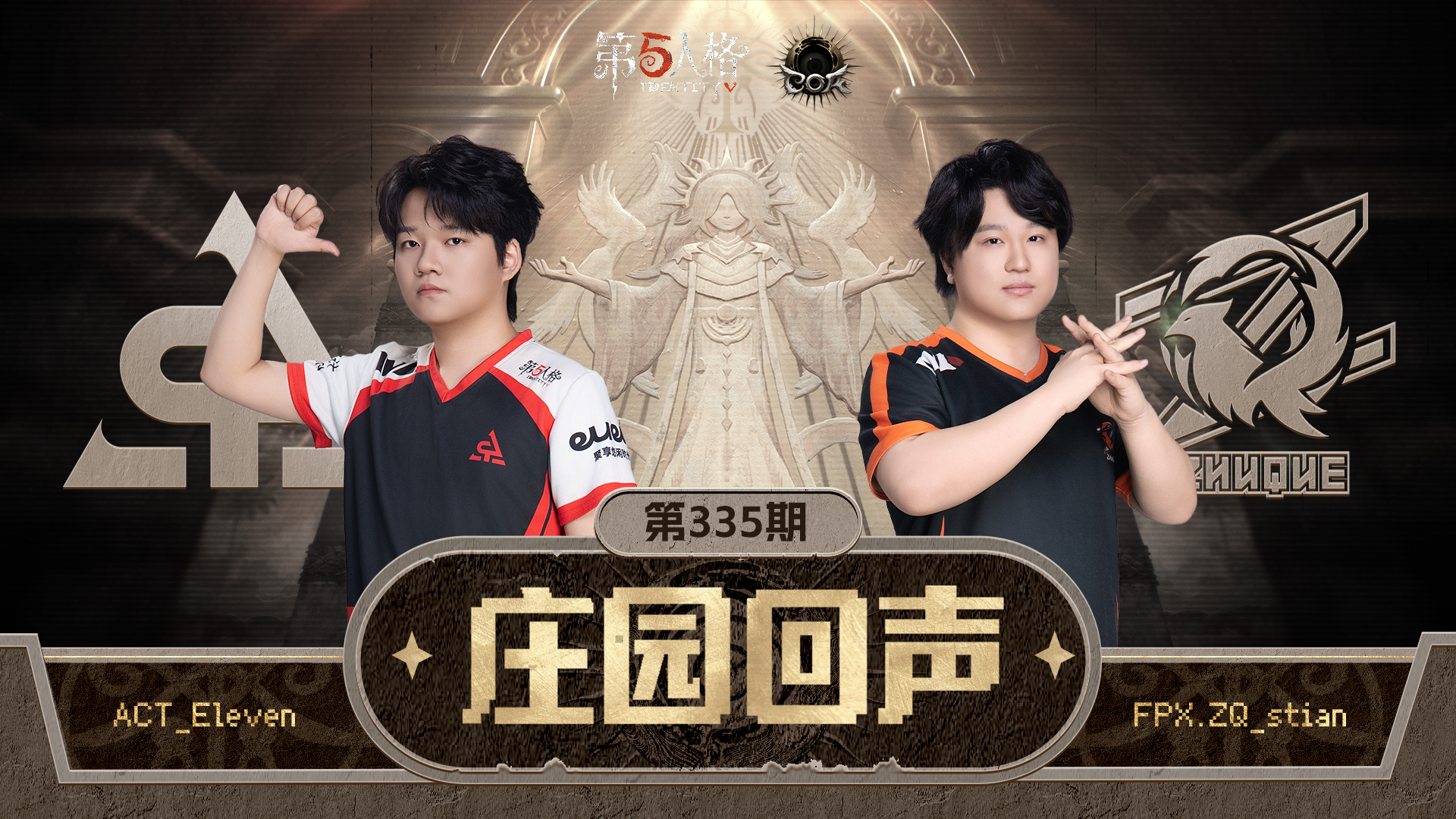 【庄园回声】第335期：到↗处↘都是手粉~